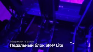 Большой обзор MOZA R5 Bundle! Маст хэв?