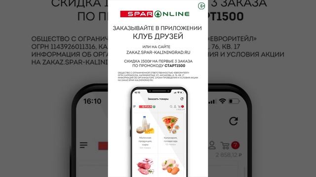 SPAR ONLINE. Дыня Торпеда. Скидка 25% до 20.09.20