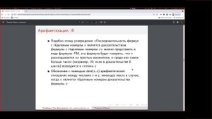 Теоремы Гёделя о неполноте