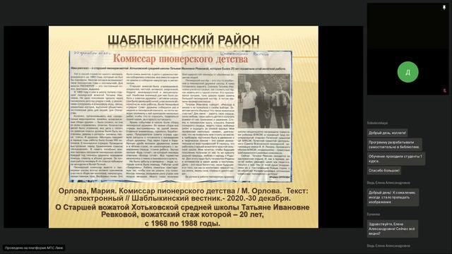 ХХ Денисьевские чтения. День 2, часть 10 (Чупахина)