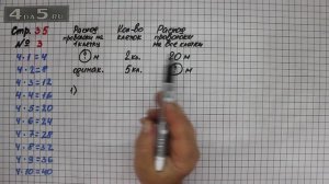 Страница 35 Задание 3 – Математика 3 класс Моро – Учебник Часть 1