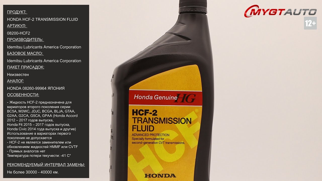 Аналог масла хонда. Honda 08200hcf2 масло трансмиссионное. Honda CVT Fluid HCF-2. Hcf2 трансмиссионное масло. Honda HCF-2 4л. 08260-99964.