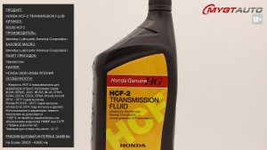 Трансмиссионная жидкость Honda HCF-2 TRANSMISSION FLUID 08200-HCF2 #ANTON_MYGT