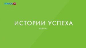 «Истории успеха», «Агро-Инвест»