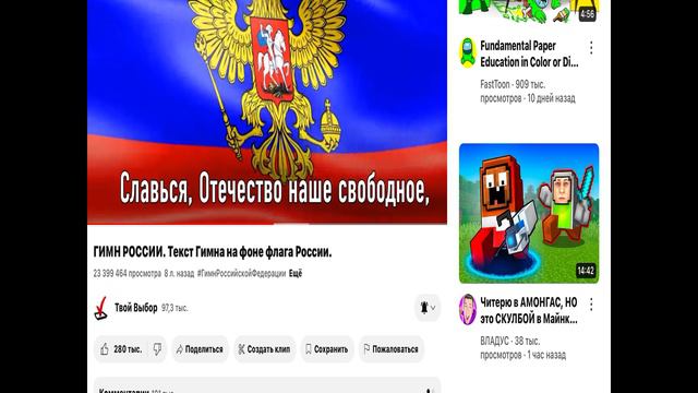 Гм России!