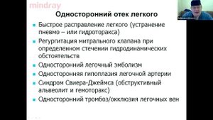 Отёк  лёгких Афончиков В.С.