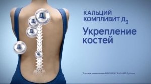 (2016) КАЛЬЦИЙ КОМПЛИВИТ Д3 - Максимум пользы. Выгодная цена