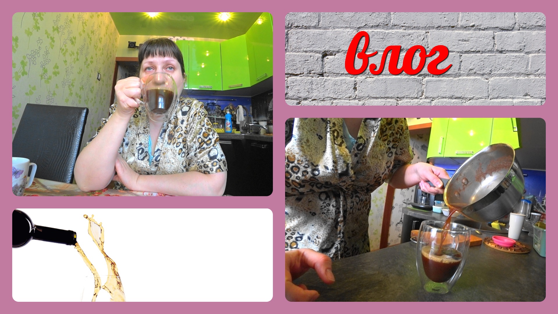 VLOG про вино за чашкой кофе/алкоголик или трудоголик?))