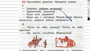 Упражнение 25 - ГДЗ по Русскому языку Рабочая тетрадь 3 класс (Канакина, Горецкий) Часть 1