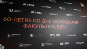 60-летний юбилей первого в стране факультета ВМК в Университете Лобачевского