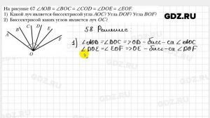 № 58 - Геометрия 7 класс Мерзляк
