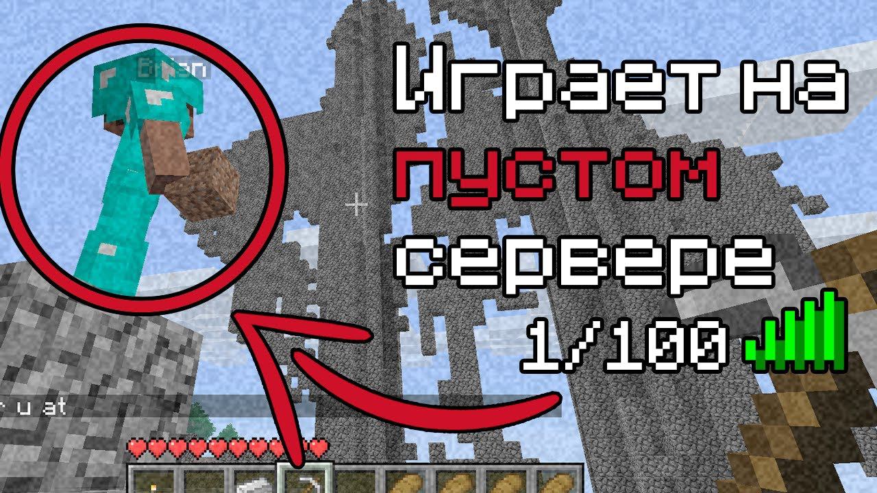 Зачем он играет на МЕРТВОМ Сервере? | История в Майнкрафт смотреть онлайн