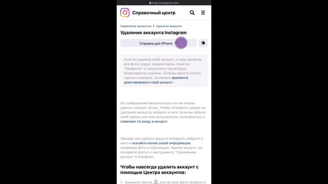 Как удалить аккаунт в instagram с iphone в 2023. Навсегда удалить инстаграм акк с телефона.