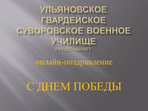 онлайн-концерт