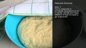 Рижские булочки . Рецепт от шеф повара Максима Григорьева