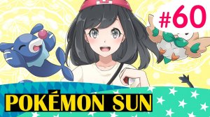 Гео-электростанция - Pokemon Sun - #60