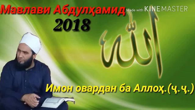 Мавлави Абдулхамид