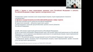 Москвоведение Часть 3 1 Тестирование Нормативная часть