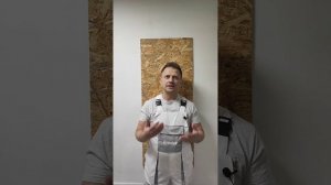 Подготовка плит OSB под облицовку