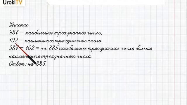 Страница 102-104 Задание 11 – ГДЗ по математике 4 класс (Дорофеев Г.В.) Часть 1 смотреть онлайн