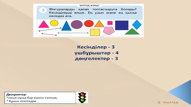 123 сабақ, математика, 1 сынып смотреть онлайн