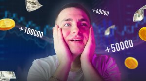 Об этом должен знать каждый. Самая лучшая стратегия в мире трейдинга.