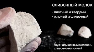 Ассорти мела из разных сортов | обзор, описание каждого сорта, хруст