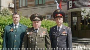 Поздравление с Днем Победы от офицеров запаса ФБУ «Волгоградский ЦСМ»!