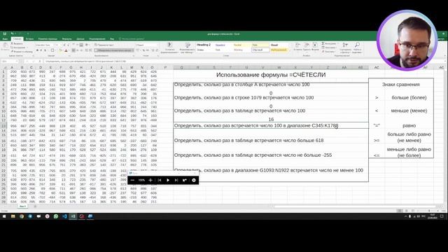 Excel Использование формулы счётесли смотреть онлайн