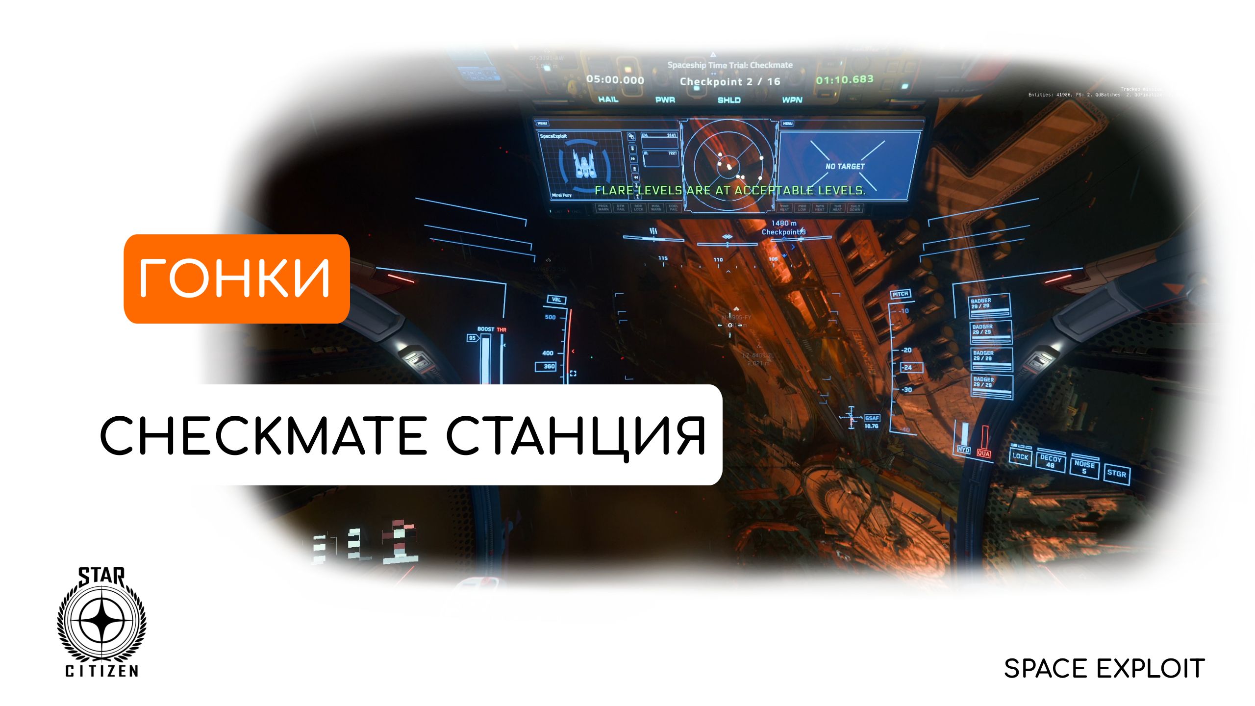 Гонки Checkmate станция - Пайро - Звездный Гражданин