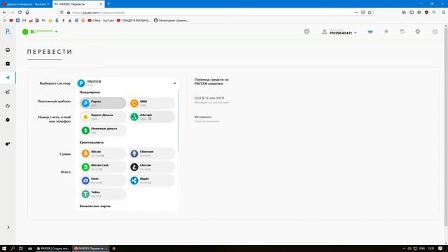 PAYEER ОБЗОР - регистрация, пополнение кошелька, вывод денег