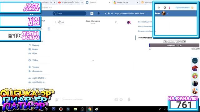 НОЧНОЙ СТРИМ! УЮТНЫЙ СТРИМ ПО ОЦЕНКАМ! БЕСПЛАТНЫЙ ПИАР КАНАЛА/ОЦЕНКА КАНАЛА КРИТИКА И СОВЕТ ЗА ДОНА смотреть онлайн