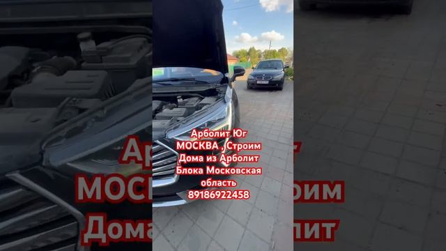 #арболит #арболитюг #арболитмоска #89186922458 #каневская #сахрановандрей #строительстводомов