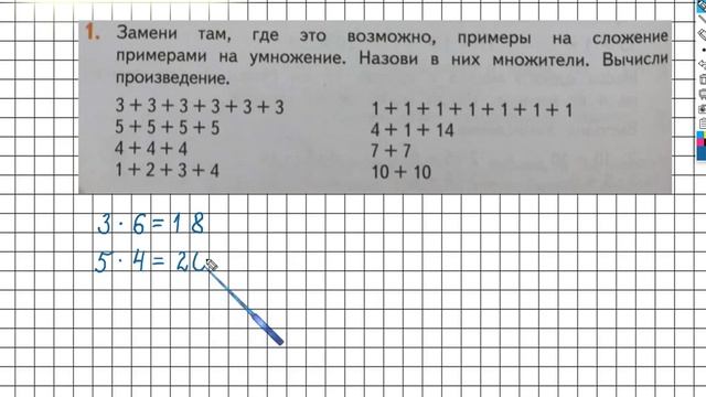 Страница 50 Задание №1 - ГДЗ по математике 2 класс (Дорофеев Г.В.) Часть 1 смотреть онлайн