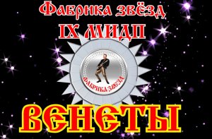 2. Венеты