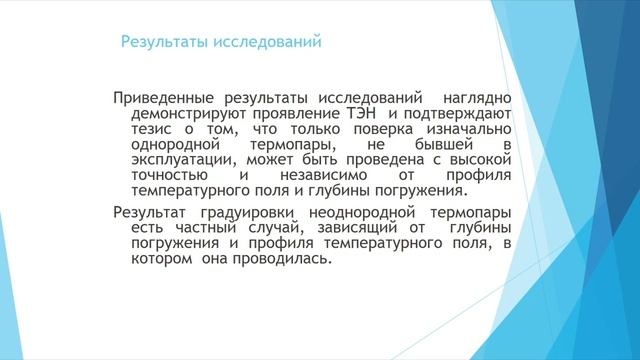 Семинар ООО "ПК "ТЕСЕЙ". часть 3 - термопары повышенной точности смотреть онлайн