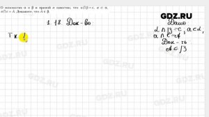 № 1.18 - Геометрия 10 класс Мерзляк
