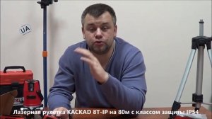 Лучший дальномер на 80м! Лазерная рулетка KASKAD 8T-IP с угломером (уровнем) и защитой IP-54