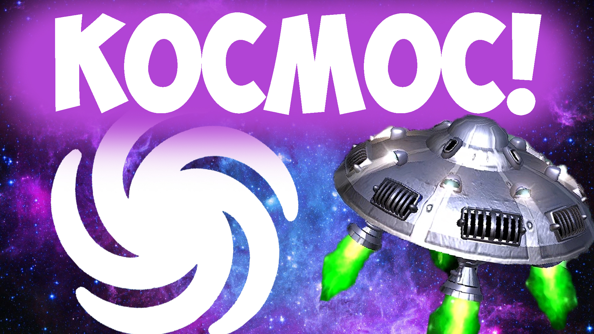 СОЗДАЛ ГАЛАКТИЧЕСКУЮ ИМПЕРИЮ! | SPORE | #4 #2023