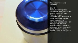 Каша гречневая в термосе . Рецепт от шеф повара Максима Григорьева