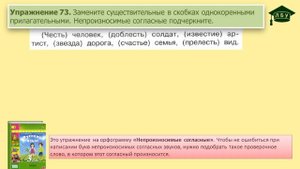 Упражнение 73. Русский язык, 3 класс, 1 часть, страница 48