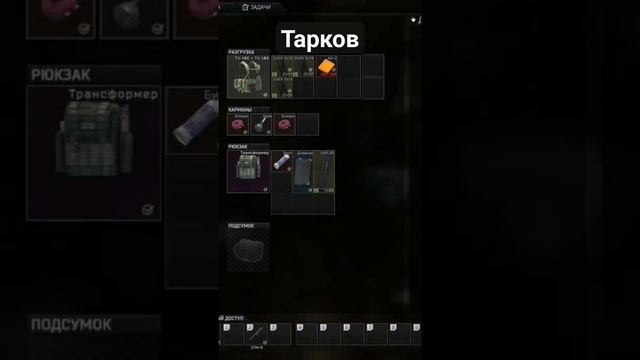 тарков. быстрый лут хорош#escapefromtarkov #игры #легкийлут