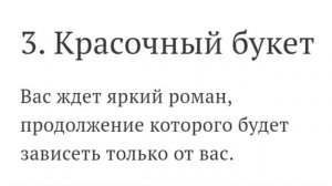 Психологический тест. Что ждёт в ближайшее будущее?