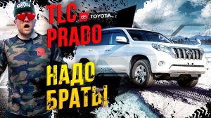TLC PRADO TRJ150 - легенда на правом рулеСборка левого и правого руляПрирода Хасанского края