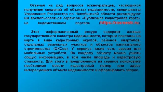 Сведения о недвижимости можно найти на публичной карте Росреестра