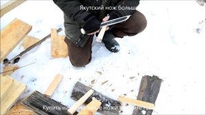 Якутский нож большой 008