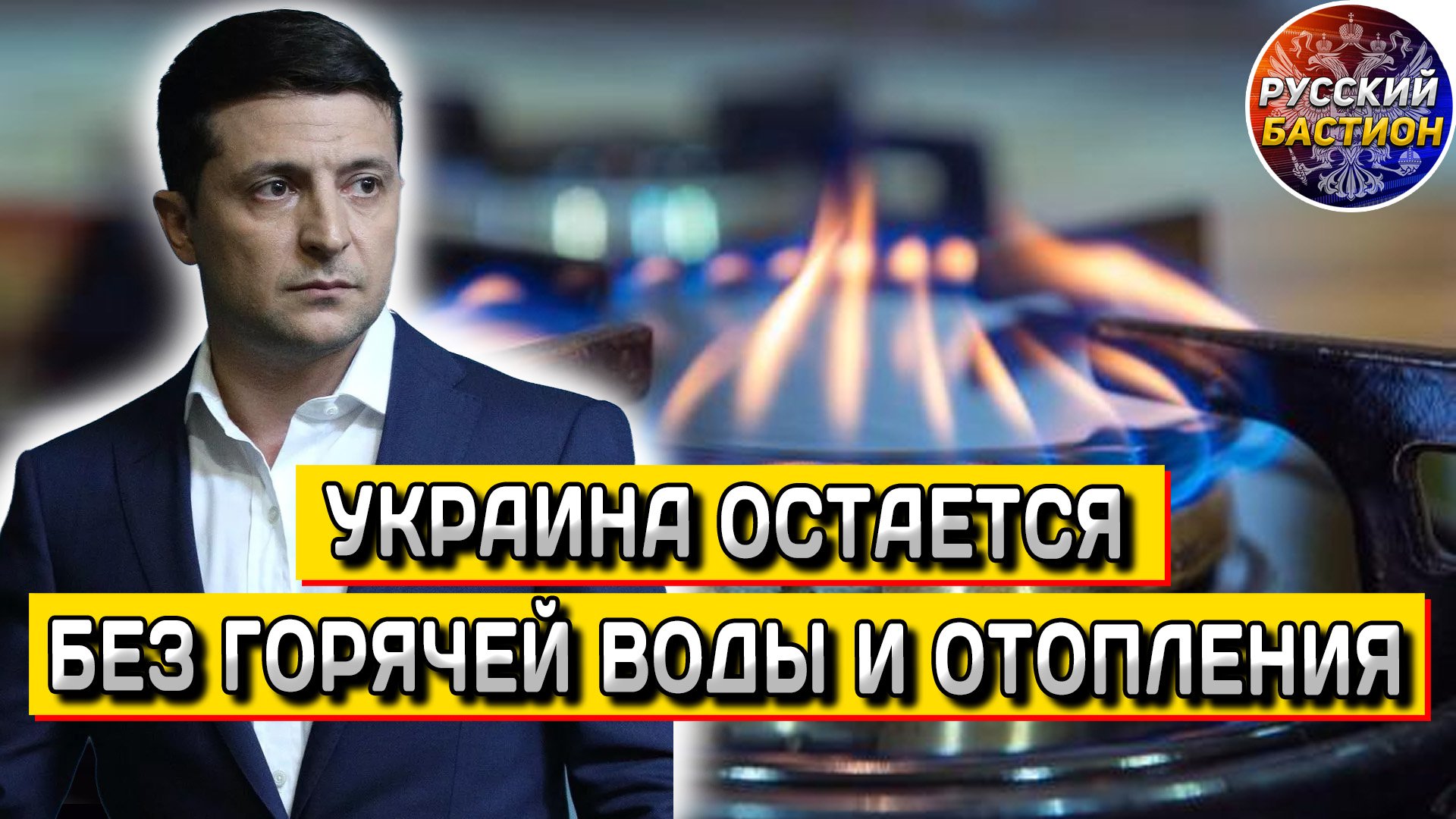 Украина остается без горячей воды и отопления - Политические новости - Новости России сегодня