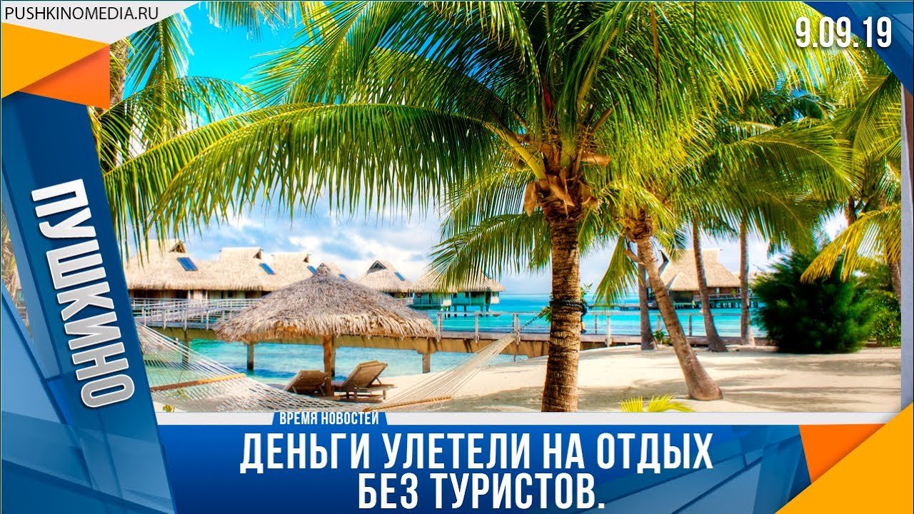 Турист в турфирме. Турфирма турист отзывы. Турагентство мечта орел. Турфирма турист отзывы. Турфирма турист отзывы.