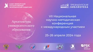 VII Национальная научно-методическая конференция