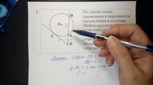 Свойства отрезков хорд, касательных и секущих. Решение задач.